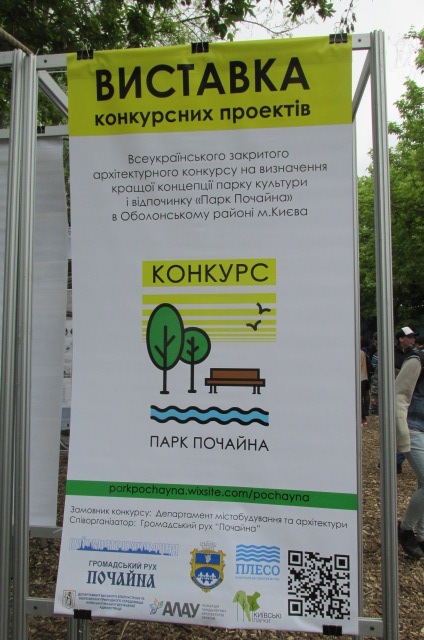 Почайна 1