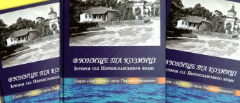 У книзі про села В’юнище та Козинці на П...