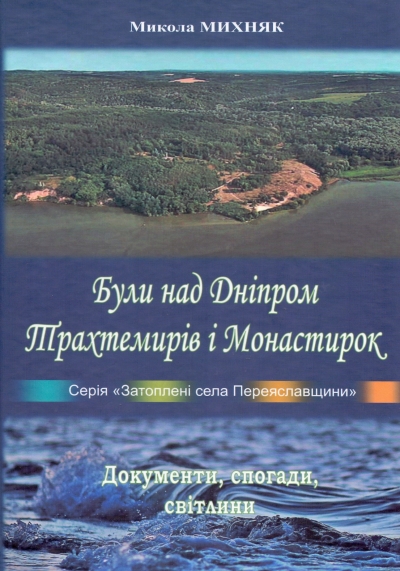 Нова книга переяславських краєзнавців